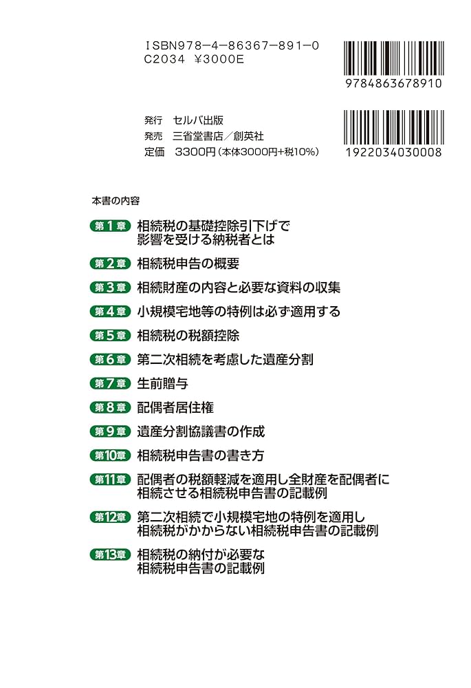 2024年4月改訂 軽減措置を使えば相続税がかからない「相続税